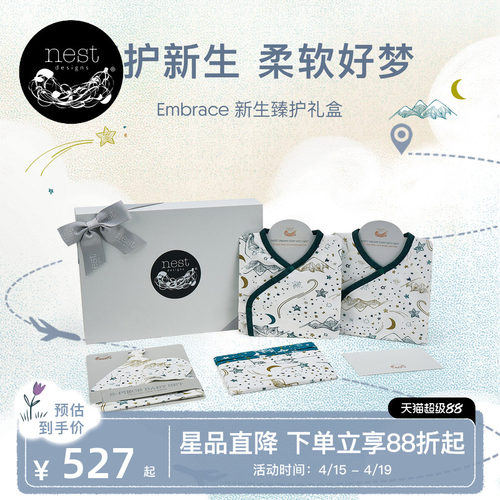 NestDesigns新生儿礼盒