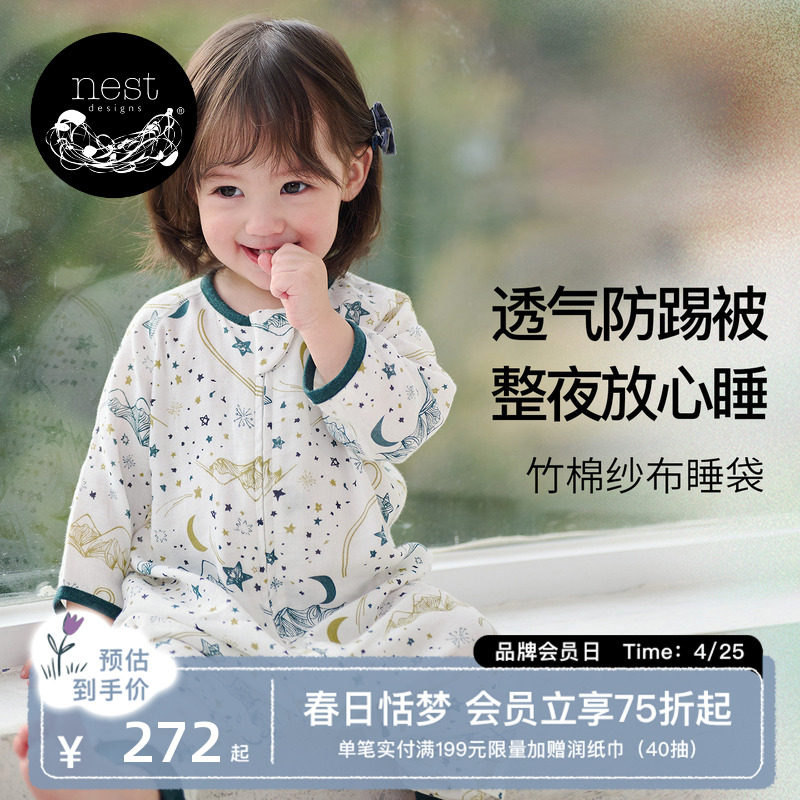 Nest Designs婴儿睡袋四季通用竹棉纱布宝宝睡袋儿童分腿防踢被
