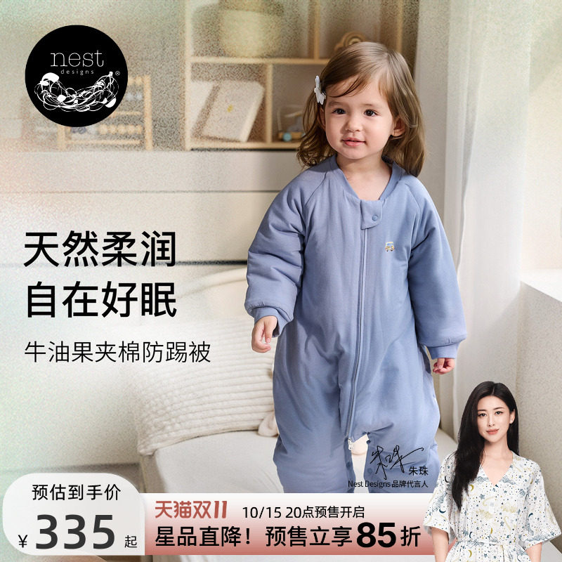 【预售】Nest Designs婴儿睡袋秋冬保暖牛油果夹棉儿童宝宝防踢被