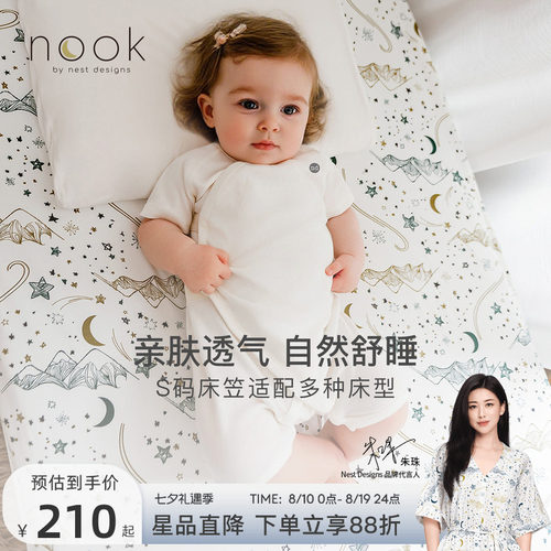 NestDesigns宝宝竹棉床笠