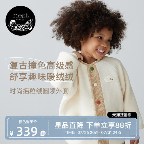 NestDesigns摇粒绒外套