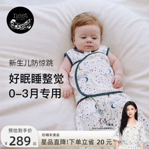 NestDesigns婴儿防惊跳襁褓睡袋