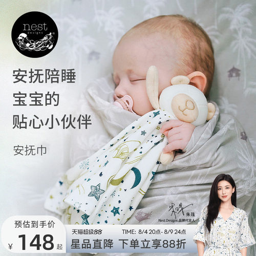 NestDesigns婴儿安抚巾玩偶手帕
