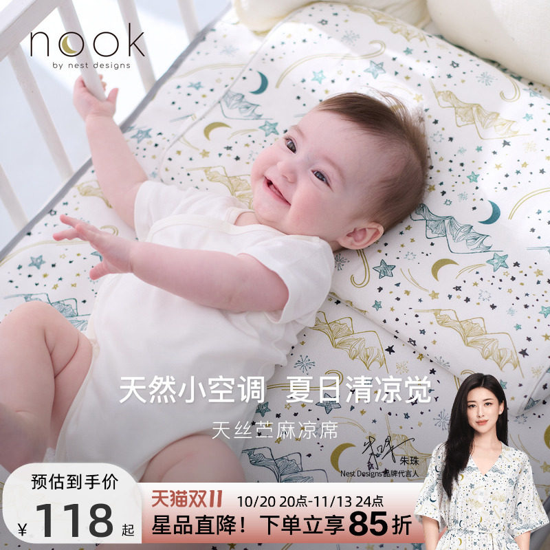 Nest Designs婴儿苎麻凉席夏季凉垫儿童幼儿园午睡宝宝枕套席子