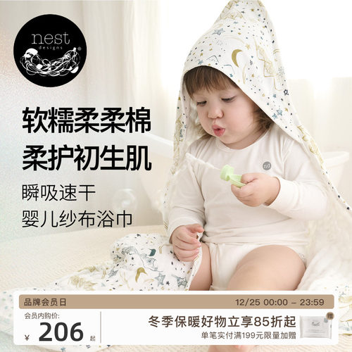 NestDesigns纯棉儿童纱布浴巾