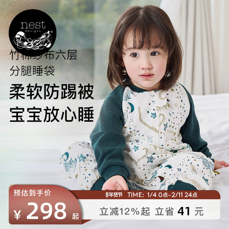 Nest Designs婴儿睡袋秋冬竹棉纱布六层宝宝儿童分腿防踢被四季,婴童用品,睡袋/防踢被,淘宝优惠券,粉丝福利购,淘宝优惠卷