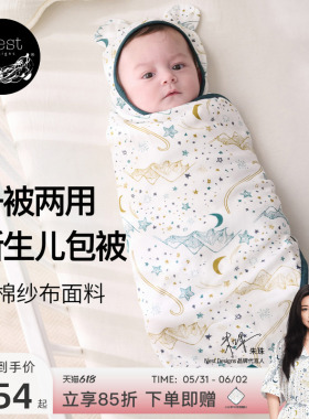 Nest Designs新生儿包被包单初生婴儿春夏防风实用抱被防惊跳睡袋