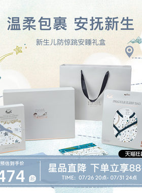 NestDesigns新生儿礼盒