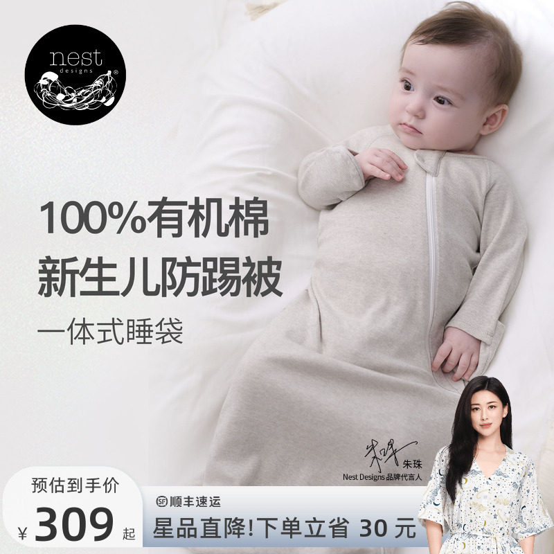 Nest Designs婴儿睡袋四季通用有机棉一体式新生儿宝宝纯棉防踢被