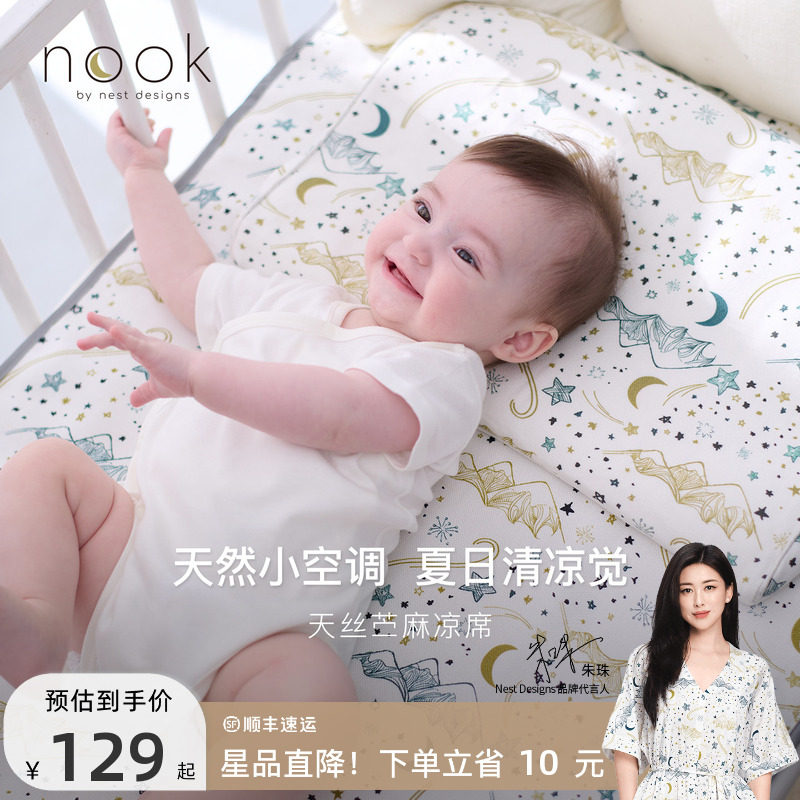 Nest Designs婴儿苎麻凉席夏季凉垫儿童幼儿园午睡宝宝枕套席子