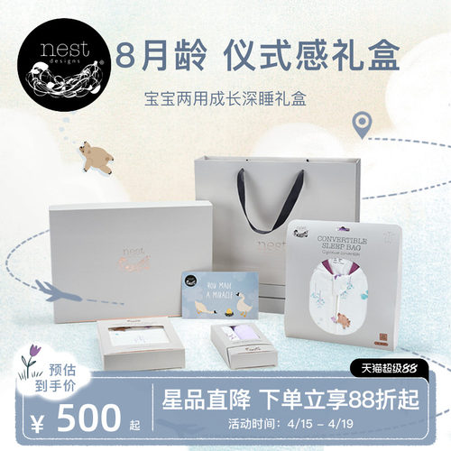 Nest Designs百天礼婴儿见面礼宝宝一体分腿两穿二合一睡袋礼盒