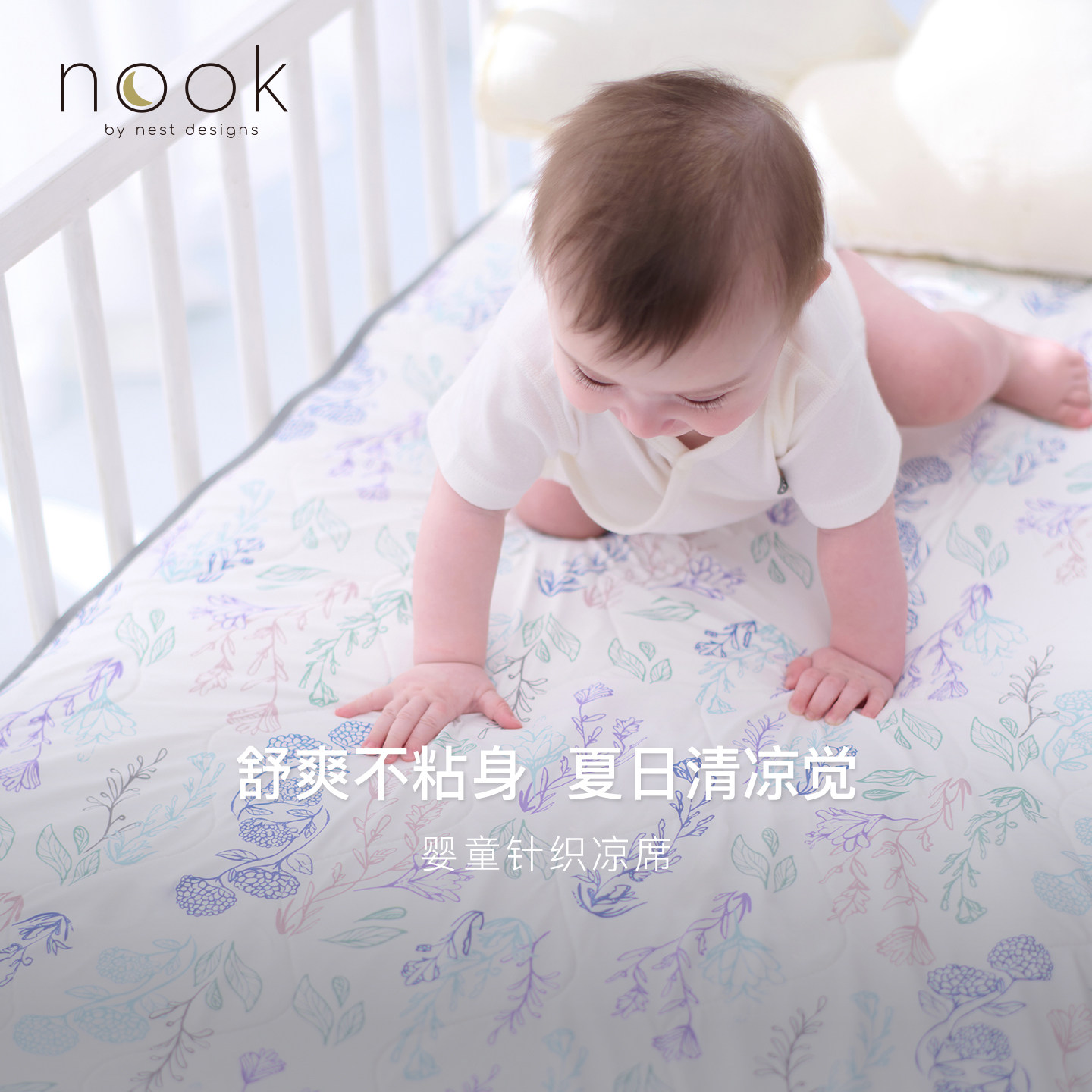 NestDesigns婴儿针织凉席图片