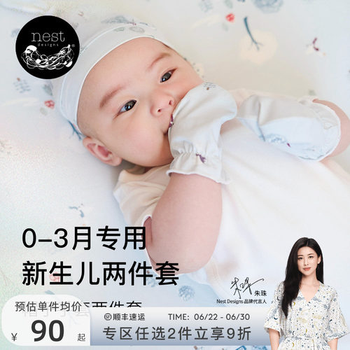 NestDesigns新生儿帽子手套