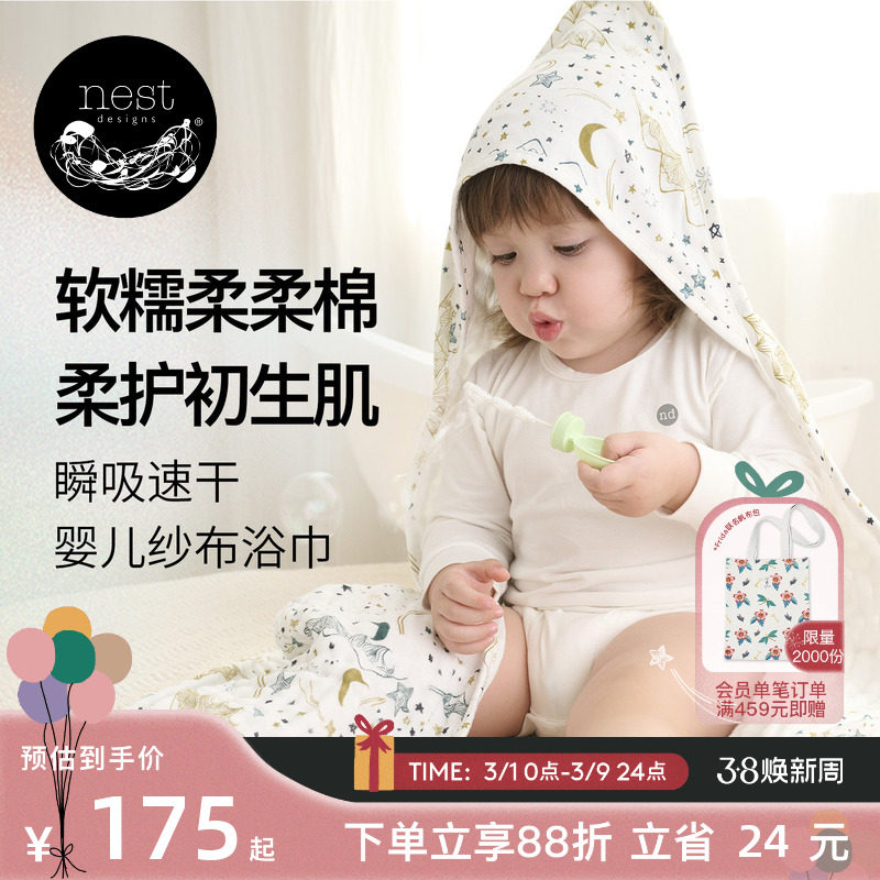 Nest Designs宝宝浴巾婴儿新生纱布超柔软吸水透气儿童带帽浴巾