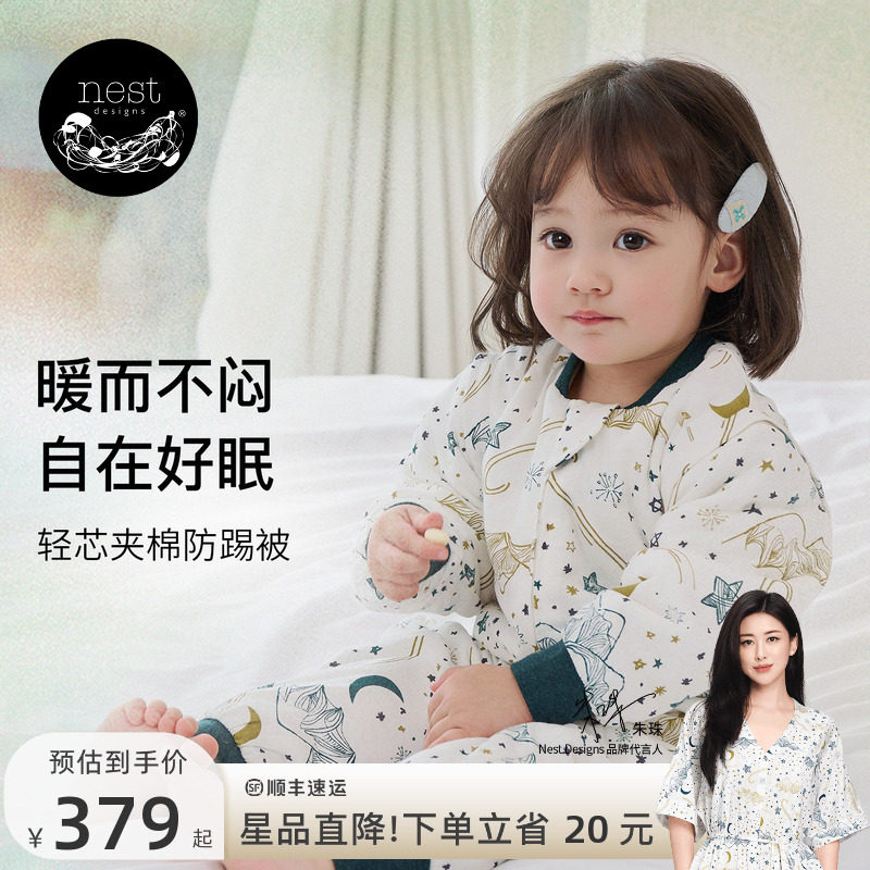 【朱珠推荐】Nest Designs婴儿睡袋秋冬加厚夹棉保暖儿童防踢被