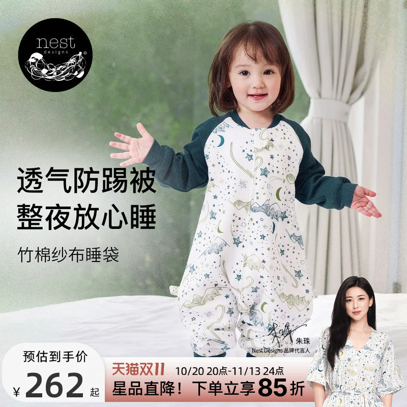Nest Designs婴儿睡袋四季通用纱布宝宝睡袋秋冬儿童分腿防踢被