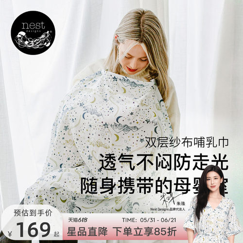NestDesigns孕妇哺乳巾