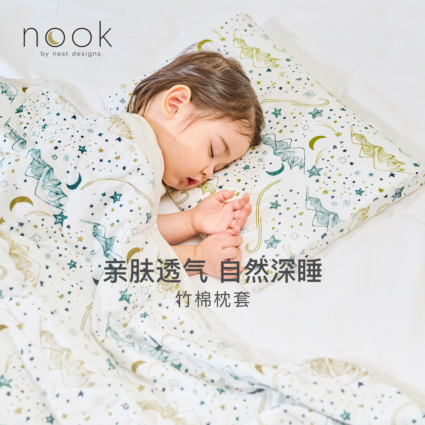 【新品】Nest Designs儿童波浪枕竹棉枕套宝宝婴儿午睡透气亲肤