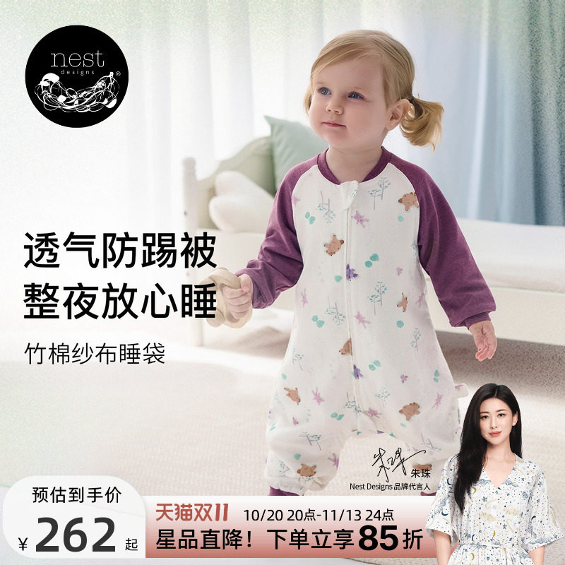 【预售】Nest Designs婴儿睡袋四季通用竹棉纱布分腿儿童防踢被冬
