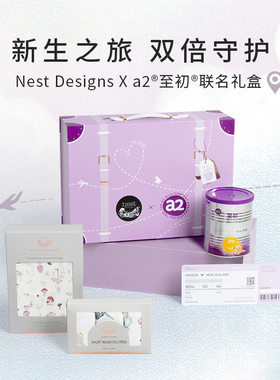 Nest Designs X a2新生联名礼盒宝宝方巾盖毯防惊跳包巾