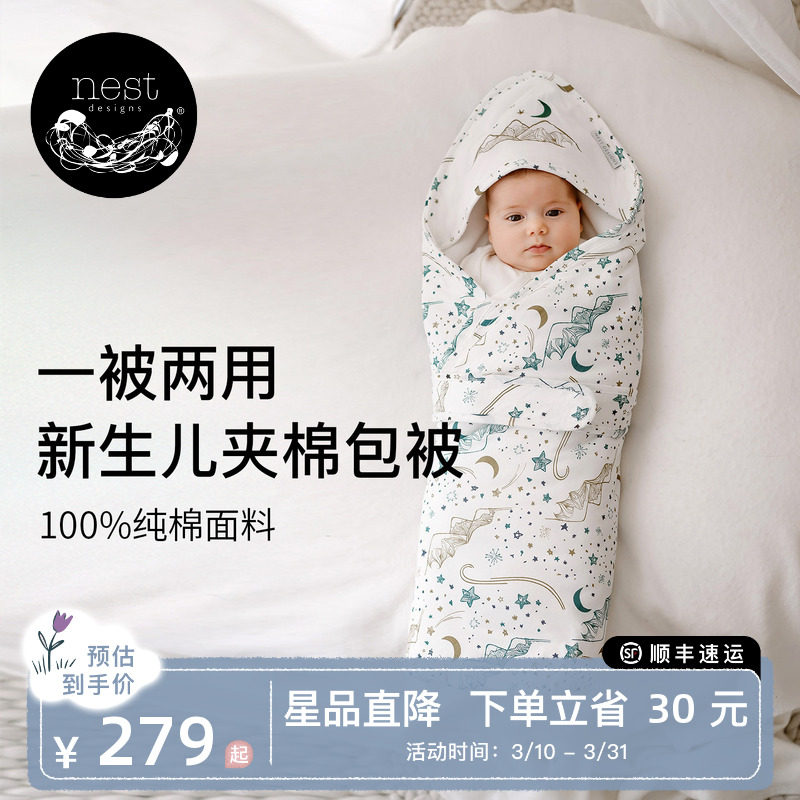 Nest Designs新生儿包被包单初生婴儿秋冬防风保暖抱被防惊跳睡袋