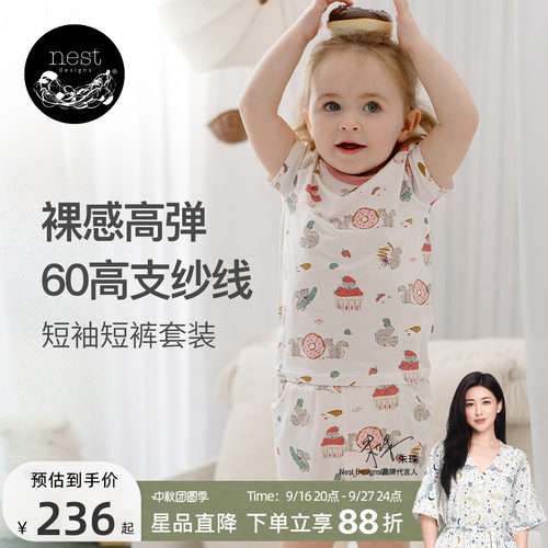 Nest Designs儿童家居服男女宝宝睡衣套装居家短袖短裤上衣裤子 - 封面