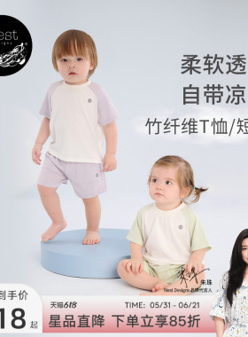 Nest Designs儿童家居服男女童短袖T恤夏季居家插肩短袖短裤上衣