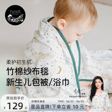 Nest Designs新生儿纱布包单包巾包被大方巾婴儿盖毯宝宝春夏浴巾