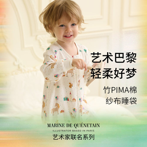 NestDesigns婴儿睡袋MQ联名