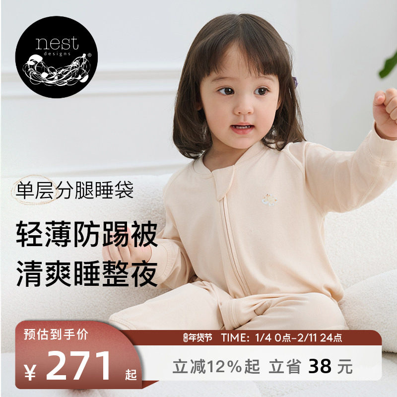Nest Designs婴儿睡袋四季通用竹棉单层宝宝儿童长袖分腿防踢被,婴童用品,睡袋/防踢被,淘宝优惠券,粉丝福利购,淘宝优惠卷