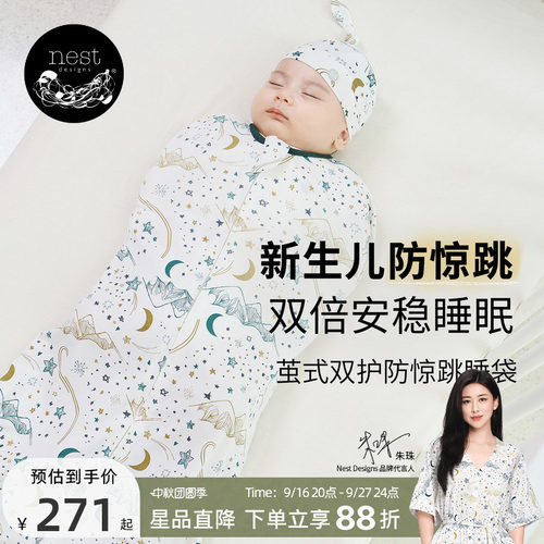 NestDesigns新生儿防惊跳睡袋