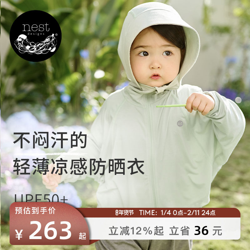 Nest Designs儿童竹纤维长袖防晒衣斗篷宝宝外套轻薄外出防晒服,童装/婴儿装/亲子装,儿童皮肤衣/防晒衣,淘宝优惠券,粉丝福利购,淘宝优惠卷