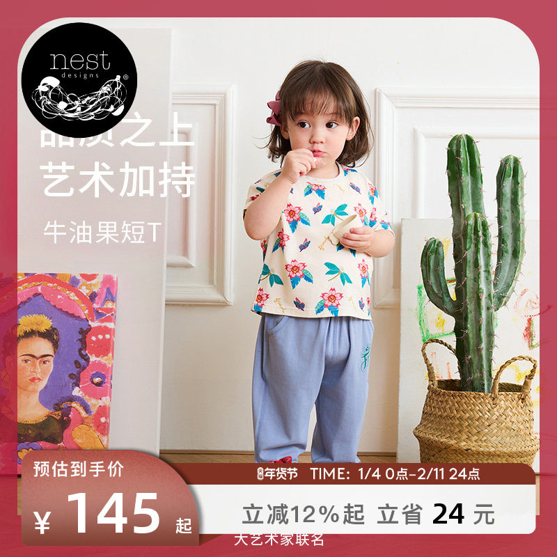 Nest Designs儿童短袖T恤Frida联名春夏儿童牛油果家居服休闲上衣,童装/婴儿装/亲子装,T恤,淘宝优惠券,粉丝福利购,淘宝优惠卷