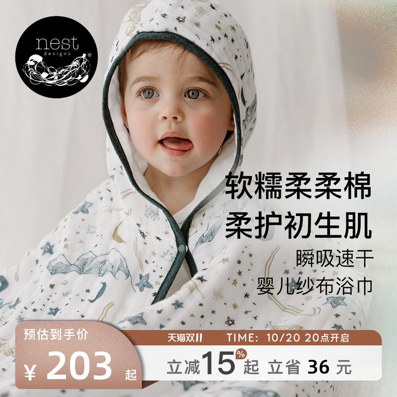 NestDesigns纯棉吸水纱布浴巾