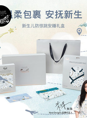 NestDesigns新生儿礼盒