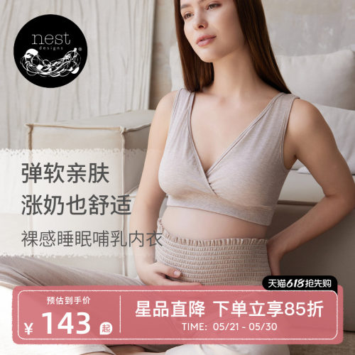 Nest Designs哺乳内衣孕期产后孕妇哺乳文胸背心式前开扣内衣女