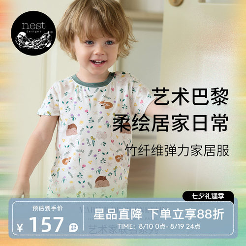 NestDesigns儿童家居服MQ联名