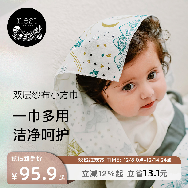 NestDesigns婴儿小方巾口水巾