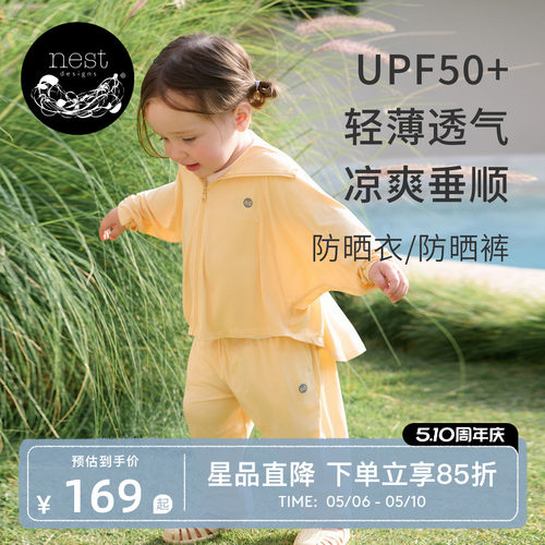 NestDesigns儿童长袖防晒衣