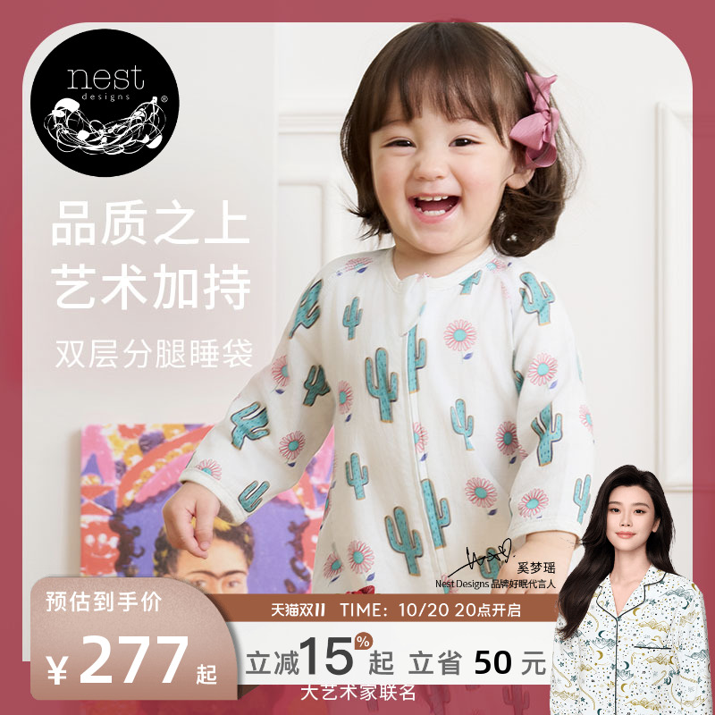 NestDesigns婴儿睡袋Frida联名