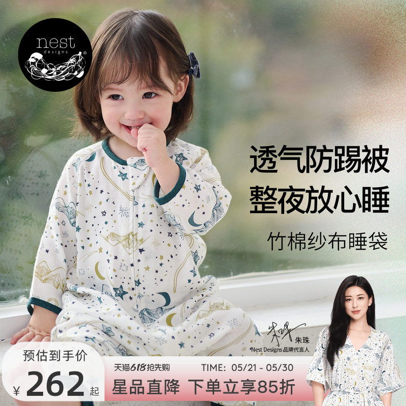 Nest Designs婴儿睡袋四季通用竹棉纱布宝宝睡袋儿童分腿防踢被