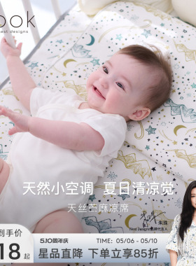Nest Designs婴儿苎麻凉席夏季凉垫儿童幼儿园午睡宝宝床垫席子
