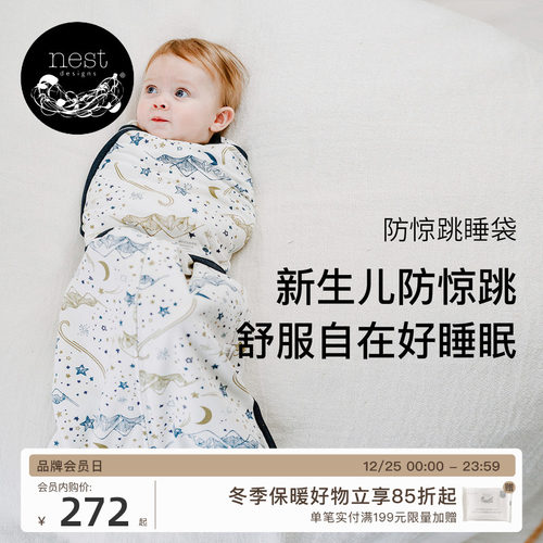 NestDesigns婴儿防惊跳襁褓睡袋