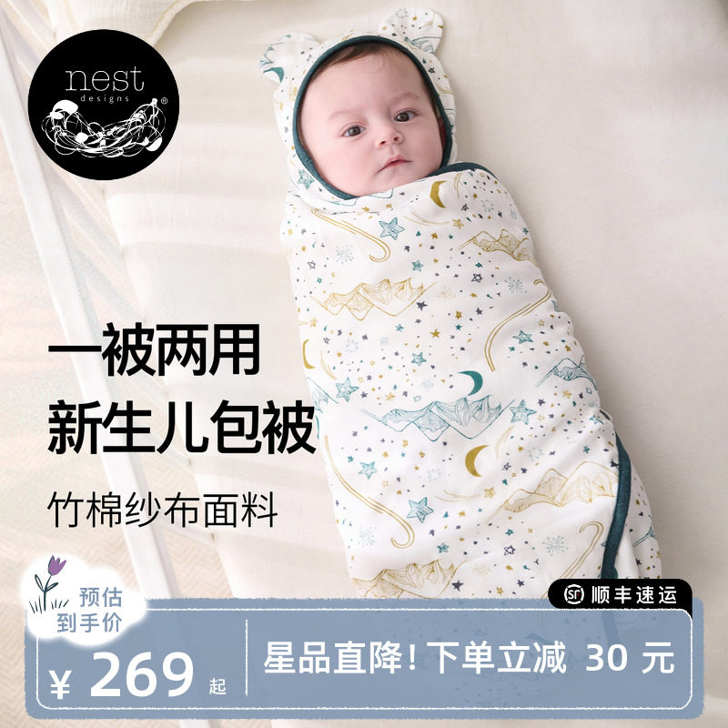 Nest Designs新生儿包被包单初生婴儿春夏防风实用抱被防惊跳睡袋