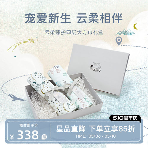 NestDesigns四层大方巾礼盒