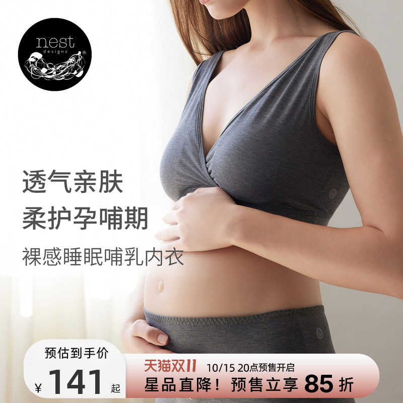 【预售】Nest Designs哺乳内衣孕妇内衣孕期产后背心式无钢圈内衣