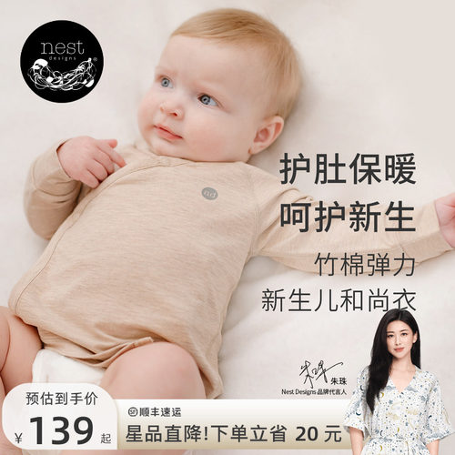 NestDesigns新生儿和尚衣
