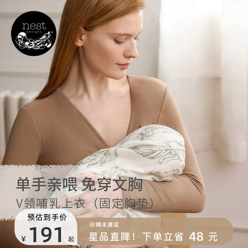 NestDesigns哺乳上衣月子服
