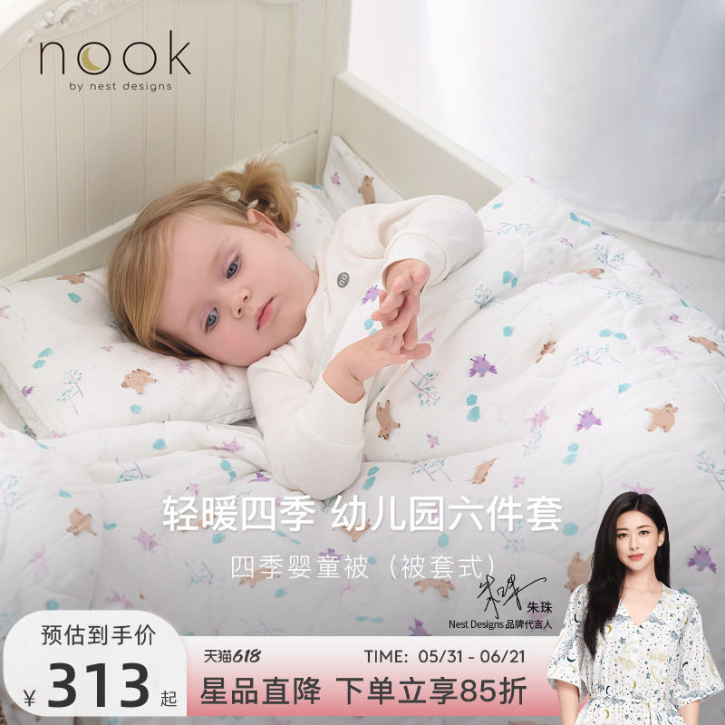 Nest Designs婴儿竹棉盖被儿童盖毯春夏被子幼儿园六件套
