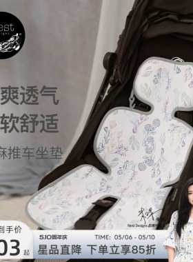 Nest Designs婴儿推车凉席夏季坐垫儿童宝宝苎麻凉感透气靠垫
